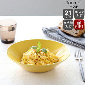 【10％OFFクーポン！4/26 9:59マデ】イッタラ ティーマ ハニー ボウル 21cm iittala Teema 【耐熱 電子レンジ対応 結婚祝い プレゼント 贈り物】【iittala イッタラ】【食器 カトラリー】【ギフト】