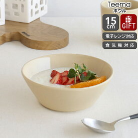 イッタラ ティーマ リネン ボウル 15cm iittala Teema 【耐熱 電子レンジ対応 ギフト 結婚祝い プレゼント お中元 贈り物】【iittala イッタラ】【食器 カトラリー】【ギフト】 敬老の日