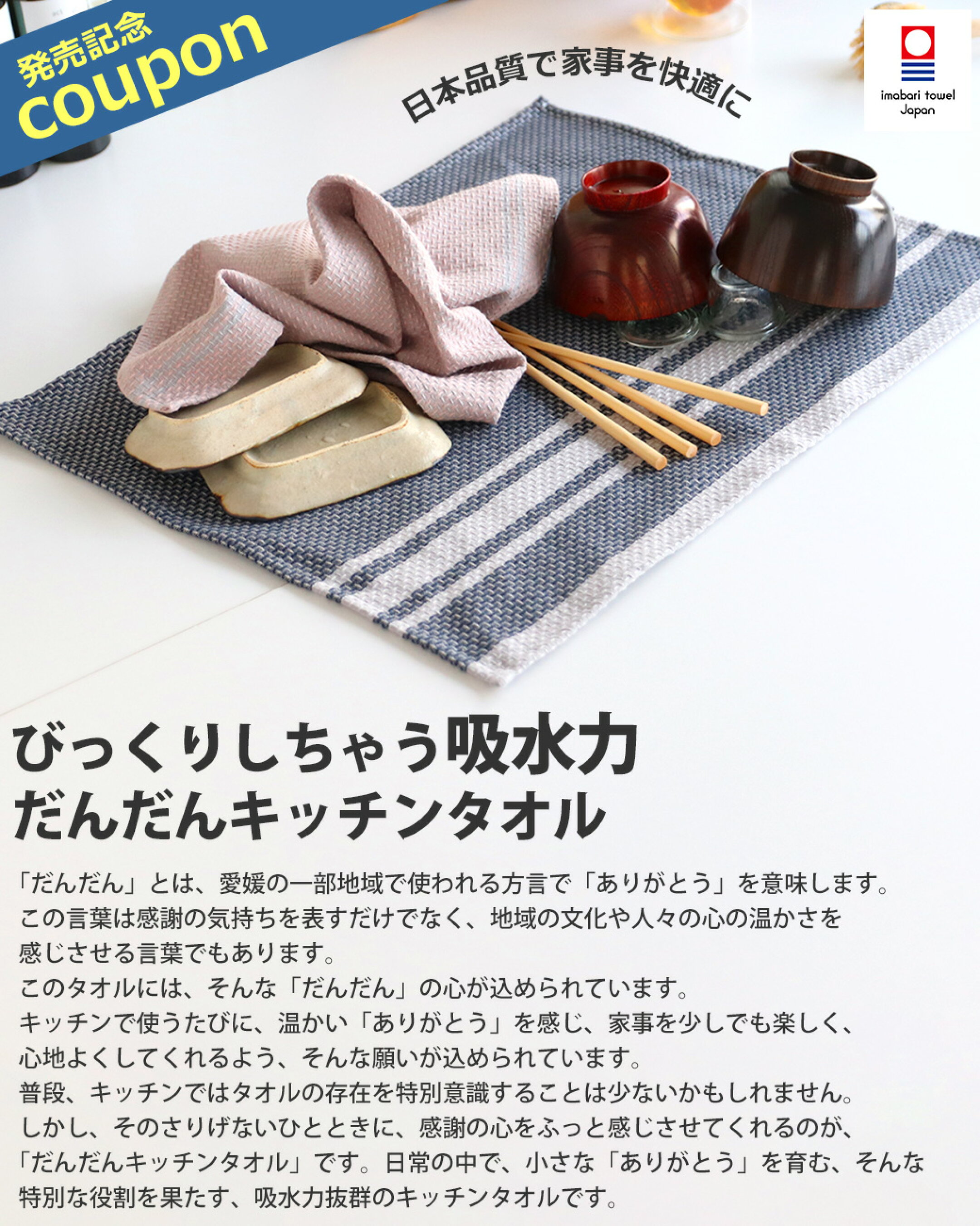だんだんキッチンタオル