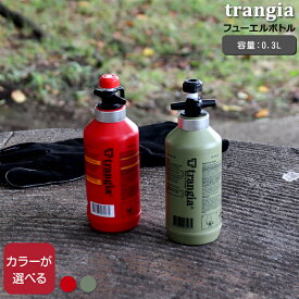 トランギア フューエルボトル 0.3L trangia 【燃料ボトル アウトドア キャンプ】【アウトドア】