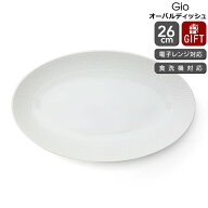 ウェッジウッド ジオ オーバルディッシュ 26cm 【皿 プレート ギフト 結婚祝い プレゼント 贈り物 お中元…