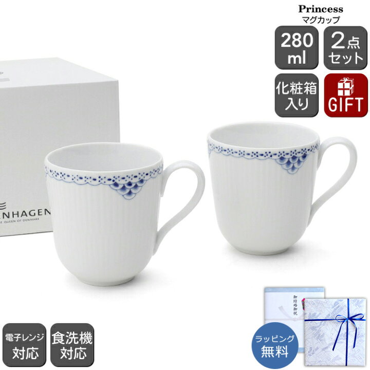 楽天市場】ロイヤルコペンハーゲン 104 プリンセス 919 マグカップ 