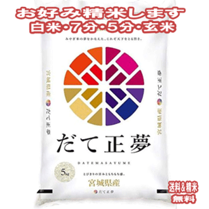 楽天市場】米 7分づき 5kg 減農薬の通販