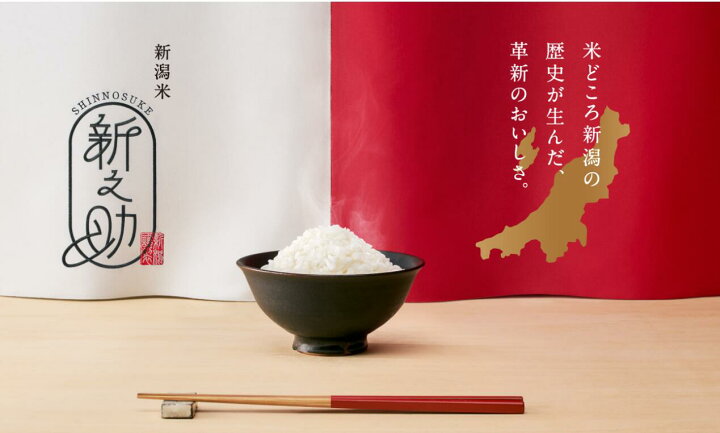 新米】玄米 20kg(5kg×4袋） 新潟 新之助（しんのすけ） (1分づき米に 