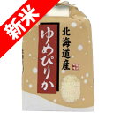 新米 令和7年産 分つき米 玄米 7分づき 5分づき 米 5kgゆめぴりか 北海道産 出荷日精米 送料無料 お米