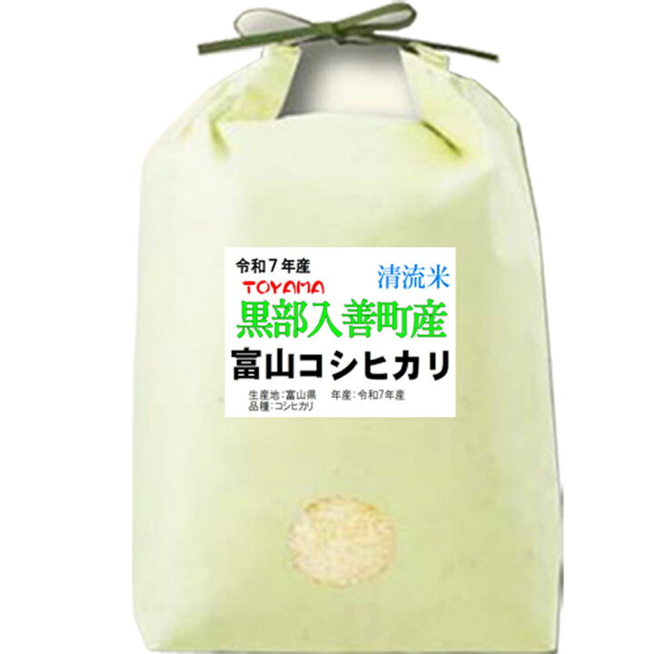 楽天市場】分つき米 玄米 7分づき 5分づき 米 5kg コシヒカリ 富山県産 