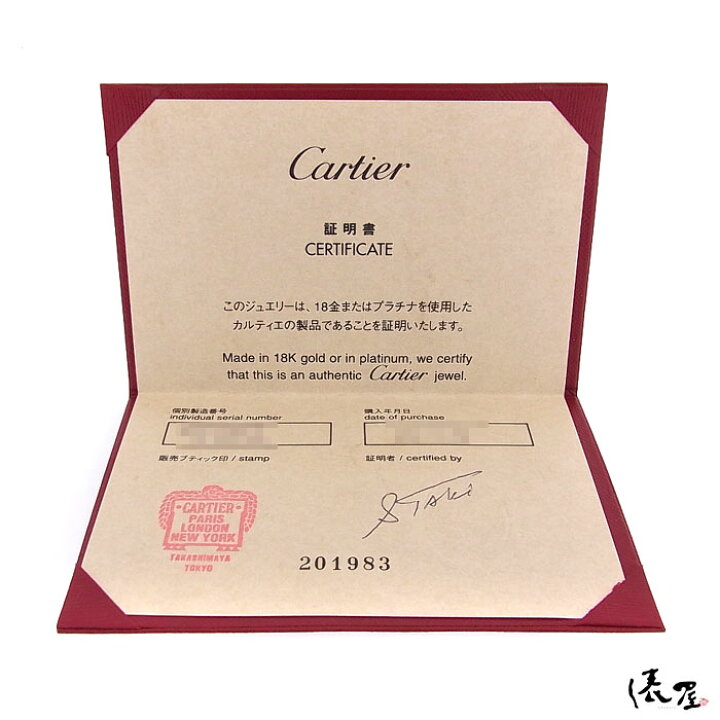 楽天市場】【国際保証書】カルティエ ラブリング ダイヤ #52 750【極美 