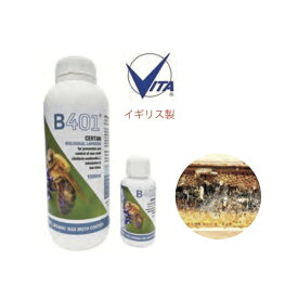 B401 120ml イギリス製