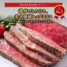 【300円OFFクーポン】黒毛和牛 ローストビーフ ザブトン 300g 送料無料 ギフト 国産 高級 牛肉 お取り寄せ 誕生日 内祝い 冷凍