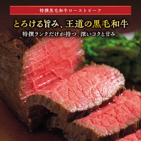 【300円OFFクーポン】黒毛和牛 ローストビーフ 400g 送料無料 国産 ギフト 誕生日 内祝い お歳暮 お取り寄せ グルメ 牛肉