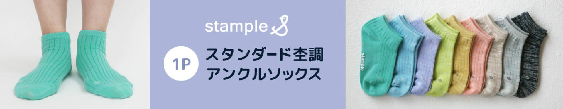 杢調アンクルソックス
