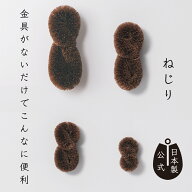 しゅろのやさしいたわし ねじり｜棕櫚たわし コップブラシ グラス 食器洗い