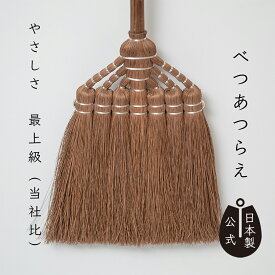 【ポイント5倍】日本製 棕櫚箒 別誂 高田耕造商店公式 棕櫚ほうき シュロほうき 掃き掃除 箒 掃除道具 天然素材 国産 職人手作り フローリング 畳 絨毯 カーペット対応 自立する高級ほうき 伝統工芸 贅沢な掃除道具 お祝い ギフト 新築祝い 自分へのご褒美 一生ものの道具