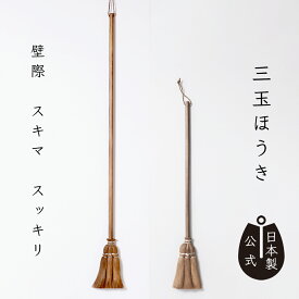 【ポイント5倍】日本製 しゅろのやさしいほうき三玉 焼檜柄 高田耕造商店公式 棕櫚ほうき 室内 箒 掃除道具 フローリング 畳対応 天然素材 国産 職人手作り 軽量 小回り抜群 和歌山製 玄関 ベランダ タイルにも最適 壁際や家具のすき間にも 屋内外OK 初めての箒にも ギフト