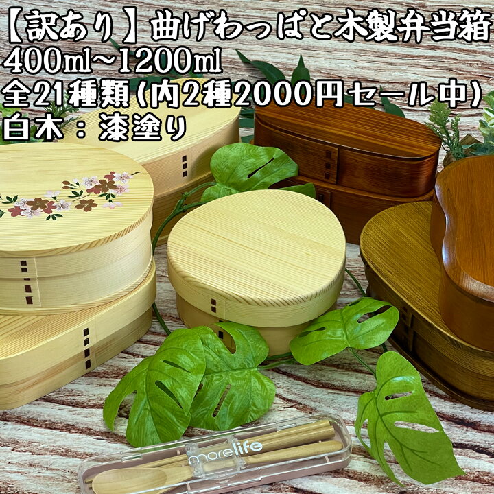 楽天市場】【 訳あり 】 曲げわっぱ くりぬき 木製弁当箱 白木 漆塗り 