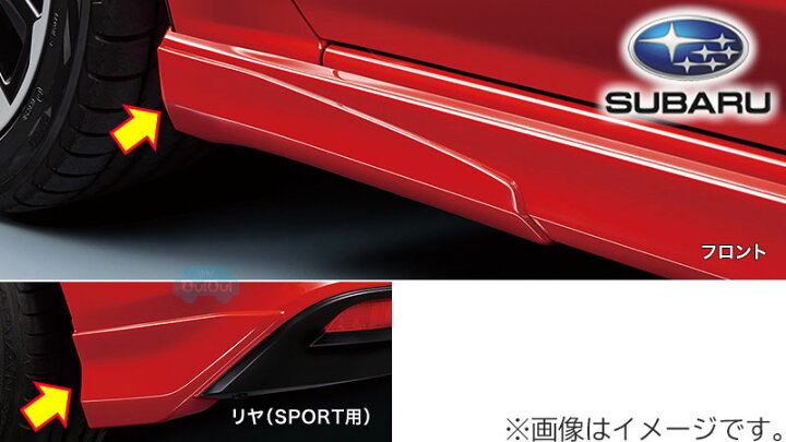 楽天市場】J1017FL600##【スバル純正】エアロスプラッシュ (フロント＋ 