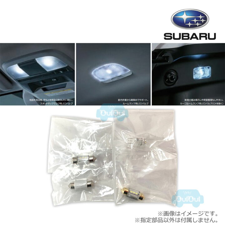 楽天市場】SAA3050440【スバル純正】SAA インテリアLEDセット LED 