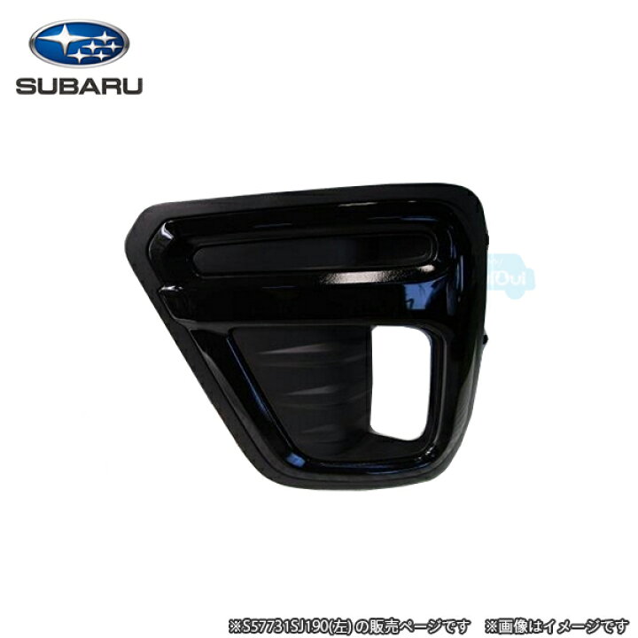 楽天市場】57731SJ190【スバル純正】フォグランプカバー/フォグライト  