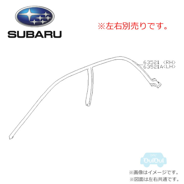 楽天市場】62710FA000(右)または62710FA010(左) 【スバル純正】ルーフ  