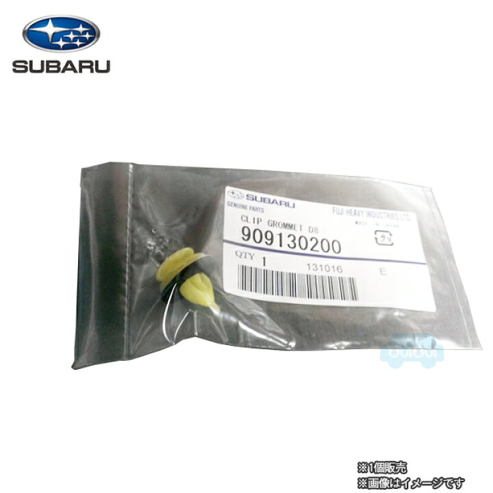 楽天市場】909130200【スバル純正】クリップ ※1個販売【メール便OK】【SUBARU純正部品】純正パーツ 純正部品 : ちいさなクルマ専門店ウイウイ練馬 楽天市場】909130200【スバル純正】クリップ ※1個販売【メール便OK】【SUBARU純正部品】純正パーツ 純正部品 : ちいさなクルマ専門店ウイウイ練馬