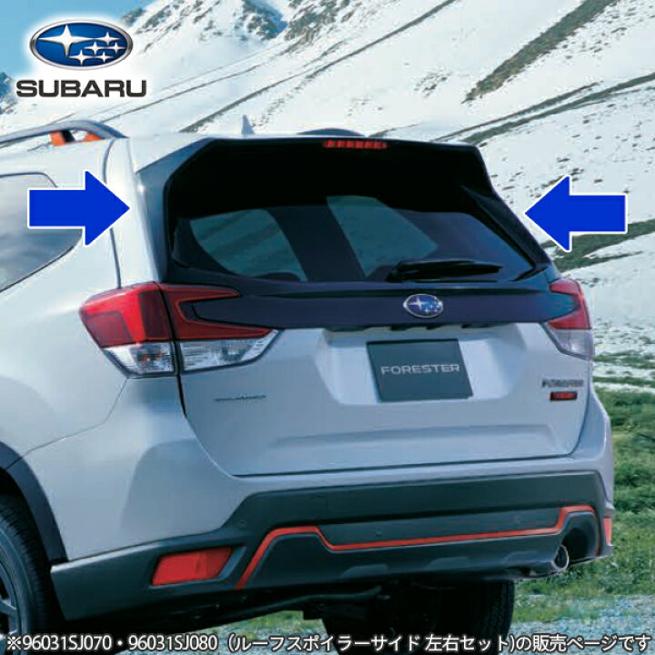 楽天市場】96031SJ070(右)+96031SJ080(左)【スバル純正】ルーフ 