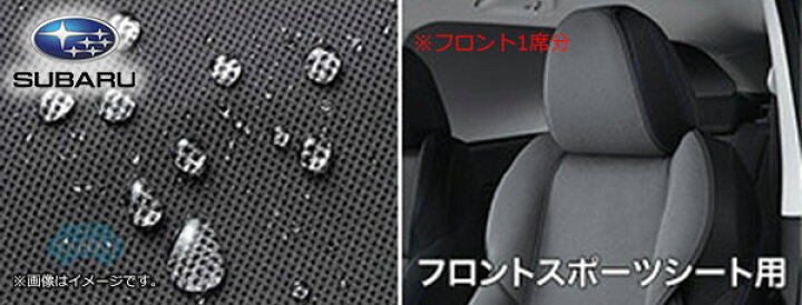 楽天市場】F4117VA310【スバル純正】 オールウェザーシートカバー 