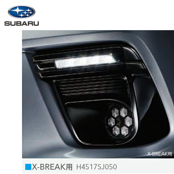 楽天市場 H4517sj050 スバル純正 Ledアクセサリーライナー フォレスター Sk D型x Break用 純正アクセサリー Subaru純正部品 ディーラー装着オプション ちいさなクルマ専門店ウイウイ練馬