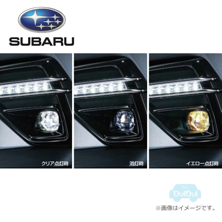 楽天市場】H4517VC100【スバル純正】LEDフォグランプ(クリア/イエロー 