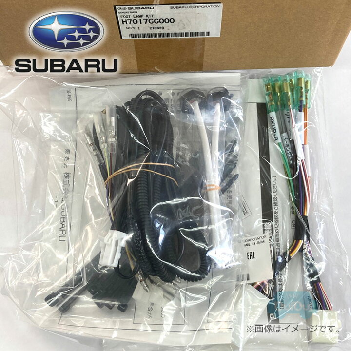 楽天市場】H7017CC000【スバル純正】フットランプキット BRZ(ZD 