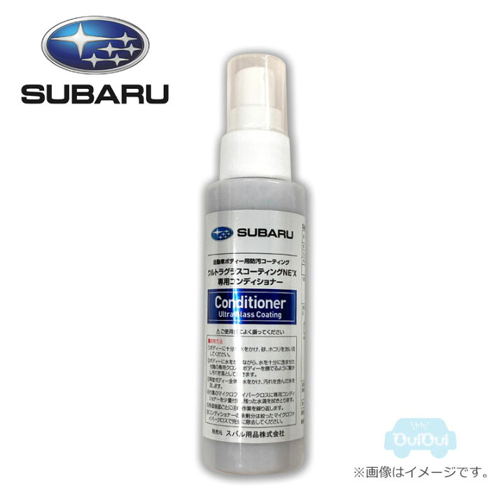 楽天市場 Saa スバル純正 ボディ用ガラスコーティングコンディショナー 100ml Subaru純正部品 旧品番 Saa ちいさなクルマ専門店ウイウイ練馬