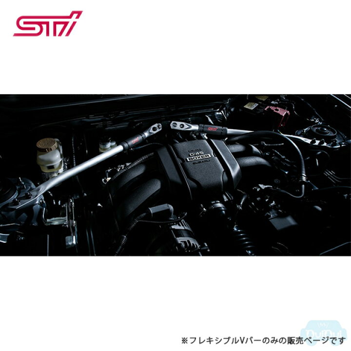 楽天市場】ST20502Z2000【スバル純正】STI フレキシブルVバー【SUBARU 