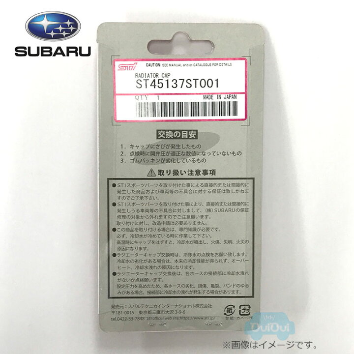 楽天市場】ST45137ST001【スバル純正】ラジエーターキャップ 新デザイン スバル各車種(SUBARU BRZ除く)用【SUBARU純正部品】純正パーツ  純正部品 : ちいさなクルマ専門店ウイウイ練馬