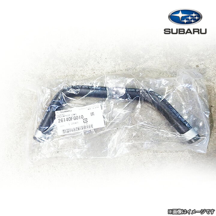 楽天市場】26140FG010【スバル純正】バキュームホース※補修・交換用  