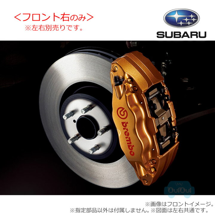 楽天市場】26292CC020(前右)※欠品中/未定【スバル純正】brembo製17 