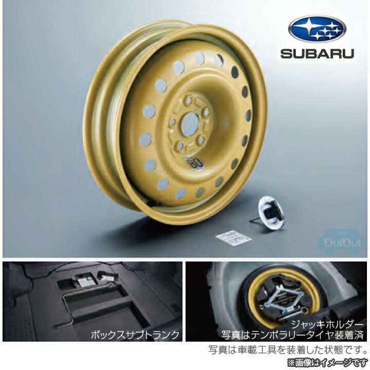 楽天市場】B3118VC250【スバル純正】【福山通運配送】スペアホイール 