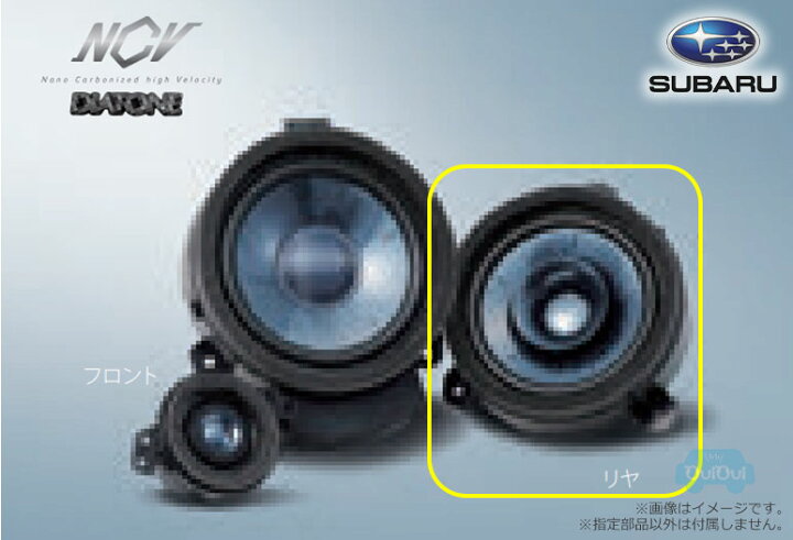 楽天市場】H6314VA030【スバル純正】DIATONE リヤスピーカーセット 