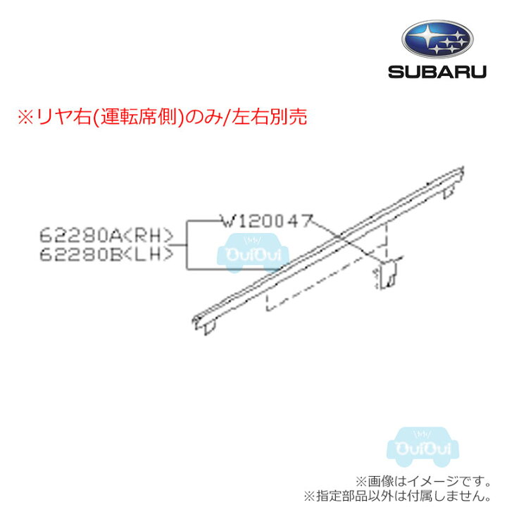 楽天市場】62280AG001【スバル純正】ドアアウターウェザーストリップ 