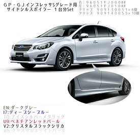 楽天市場 インプレッサ スポーツ サイドスポイラー 外装 エアロパーツ パーツ 車用品 車用品 バイク用品の通販