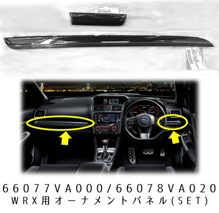 楽天市場】66077VA000＋66078VA020セット※品薄【STI-スバル 