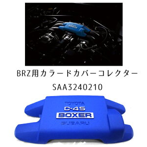 【STI-スバル】SAA3240210カラードカバーコレクタースバル純正品BRZ(ZC6)用【SaM】※メール便不可※