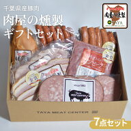 【IFFA金賞受賞】 ハム ソーセージ 詰め合わせ ギフト 7点セット 高級 肉 お祝い ギフト 千葉県産 ブラン…