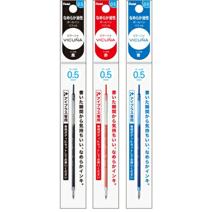 楽天市場 ぺんてる アイプラス ビクーニャ 専用リフィル 0 5mm 黒 赤 青 替え芯 Bxst5 メール便可 多山文具 楽天市場店 楽天市場 ぺんてる アイプラス ビクーニャ 専用リフィル 0 5mm 黒 赤 青 替え芯 Bxst5 メール便可 多山文具 楽天市場店