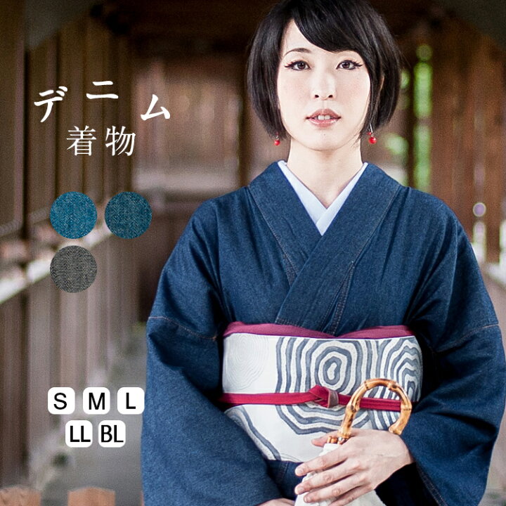 楽天市場 デニム着物 着物 洗える着物 レディース 洗える きもの デニム 普段着 S M L Ll サイズ 女性 Kimono 無地 シンプル 綿 単衣 バチ衿 カジュアル 木綿着物 浴衣 ゆかた おしゃれ お洒落着 キモノ Tayu Tafu