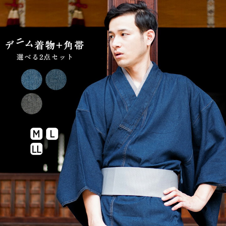 楽天市場 デニム着物 着物 角帯 セット メンズ 洗える着物 帯 デニム 選べる2点セット 3色 あす楽対応 浴衣 大きいサイズ 綿 単衣 カジュアル おしゃれ お洒落着 きもの キモノ 木綿着物 着物帯 男帯 おび 和装 男性 紳士 送料無料 Tayu Tafu