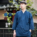 作務衣 男性 先染め さむえ パジャマ メンズ 久留米 綿 無地 全3色 メンズ 洗える おしゃれ 作業着 部屋着 パジャマ M L LL 大きいサイズ 青 紺 茶 通年 夏 冬 冬用 和装 ギフト プレゼント サムイ サムエ 服 父の日ギフト 制服 入院 ギフトボックス 父の日