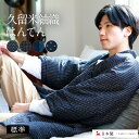 ＼クーポン利用で7,198円／ 久留米はんてん 半纏 メンズ はんてん おしゃれ 日本製 久留米 男性 暖かい 紬 部屋着 どんぶく 綿入れ 綿入り 綿100 男性用 どてら ちゃんちゃんこ 中綿 中わた ギフト ルームウェア 冬 綿 服 綿100% 大きいサイズ 半纏メンズ