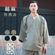 作務衣 夏用 メンズ 麻 綿 麻混 パジャマ リネン サムイ 男性 大きい 洗える 作業着 部屋着 夏 ルームウ…
