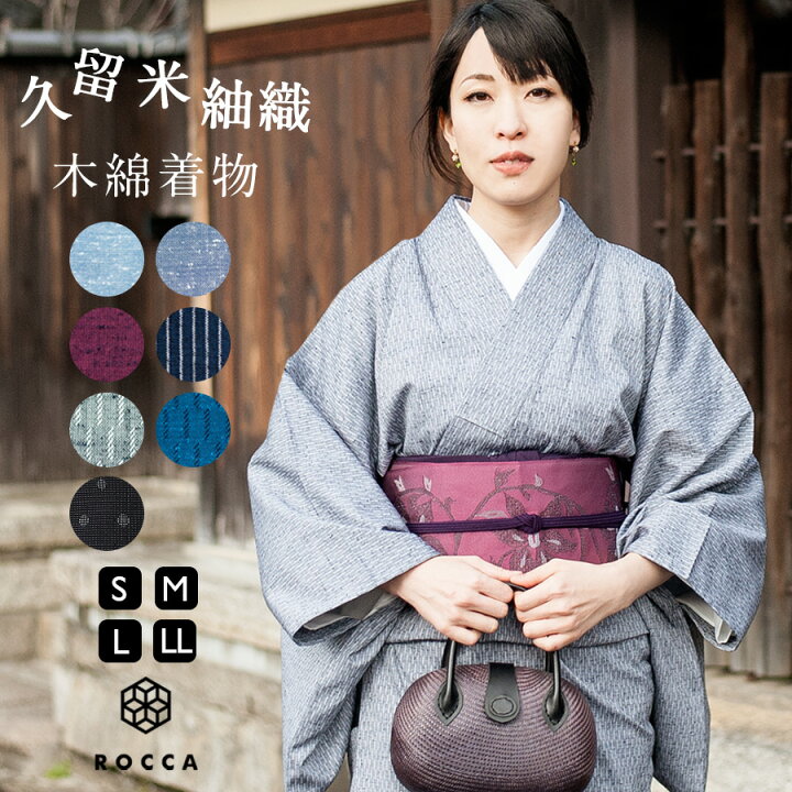 楽天市場】木綿 着物 久留米織 木綿着物 単衣 洗える着物 レディース 