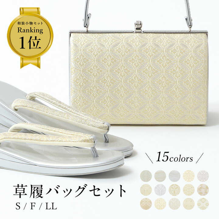 楽天市場 草履バッグセット 礼装用 振袖用 レディース 着物 フォーマル 2点セット 帯地 セット 草履 バッグ 和装 留袖用 フォーマル 留袖 訪問着 結婚式 成人式 卒業式 和装バッグ 着物バッグ 婚礼 金 銀 ゴールド シルバー ぞうり 草履とバッグ プレゼント 送料無料 楽天市場 草履バッグセット 礼装用 振袖用 レディース 着物 フォーマル 2点セット 帯地 セット 草履 バッグ 和装 留袖用 フォーマル 留袖 訪問着 結婚式 成人式 卒業式 和装バッグ 着物バッグ 婚礼 金 銀 ゴールド シルバー ぞうり 草履とバッグ プレゼント 送料無料