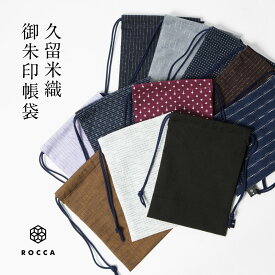 御朱印帳 袋 2冊入る 日本製 巾着袋 久留米 おしゃれ かわいい 六花 ROCCA ご朱印袋 きんちゃく マスクケース ギフト プレゼント 贈り物 ご朱印帳